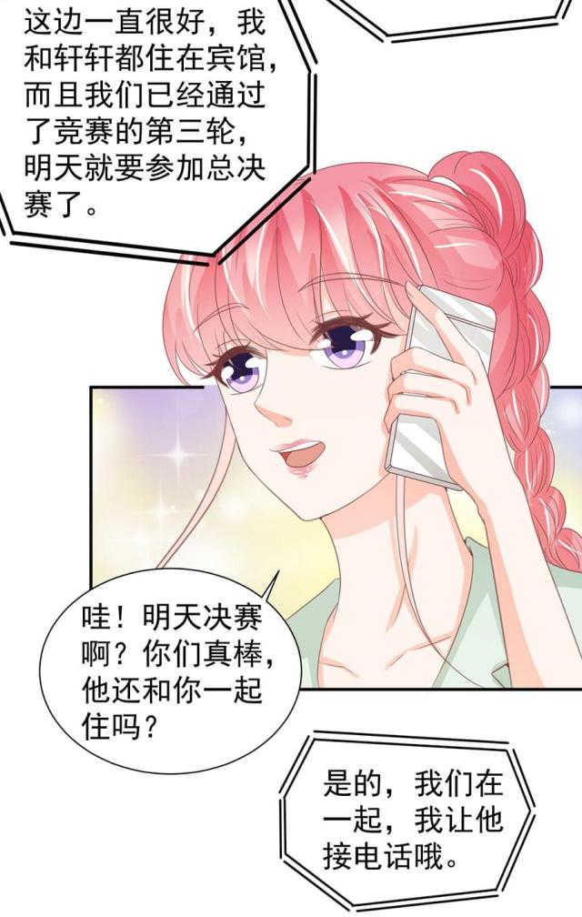 王爵的私有宝贝免费阅读全集漫画,第225话1图