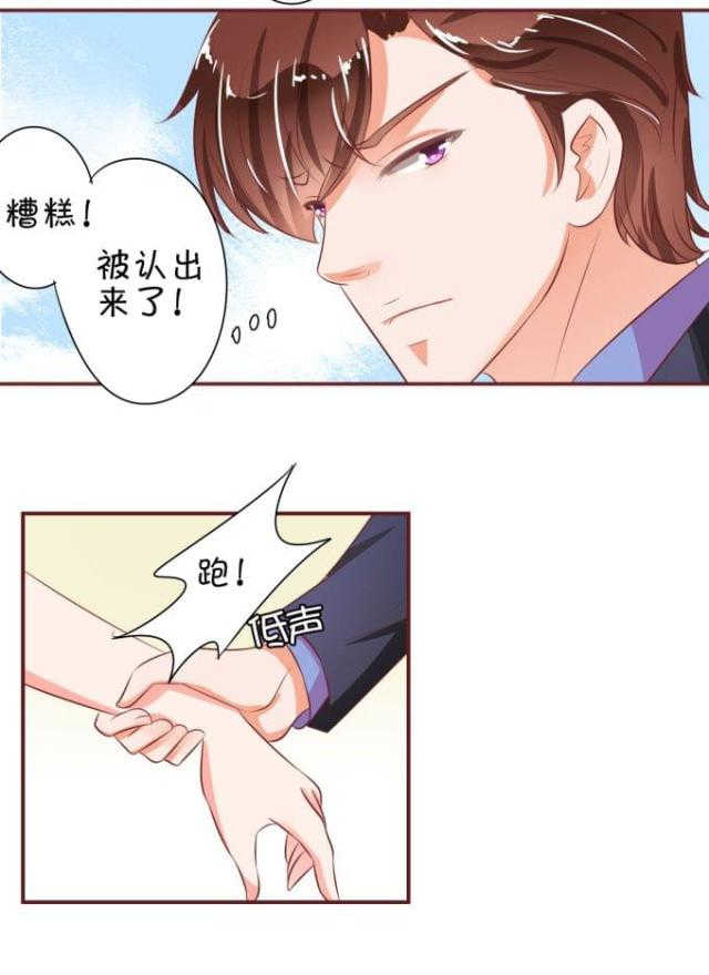 王爵的私有宝贝第一集漫画,第27话1图