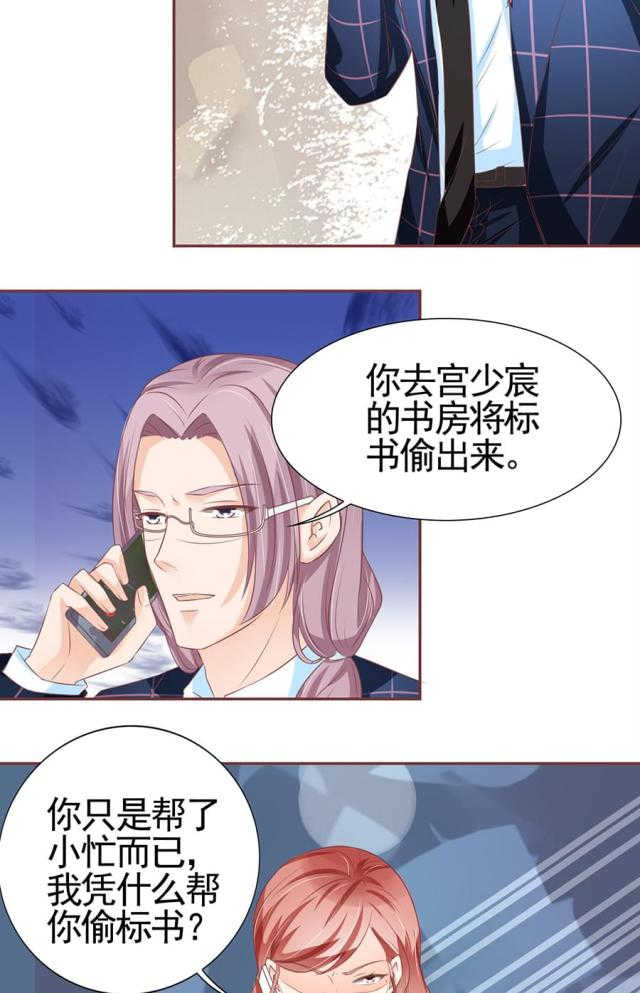 王爵的私有宝贝免费阅读全集漫画,第99话2图