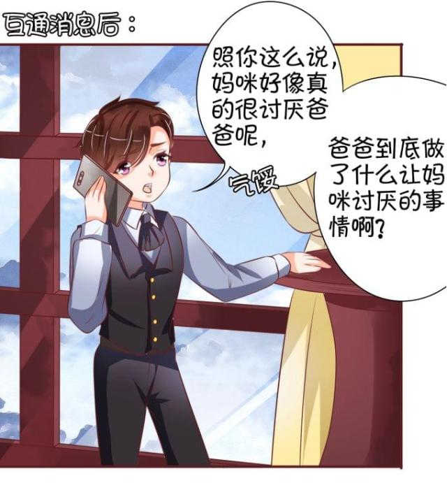 王爵的私有宝贝免费阅读全集漫画,第24话1图