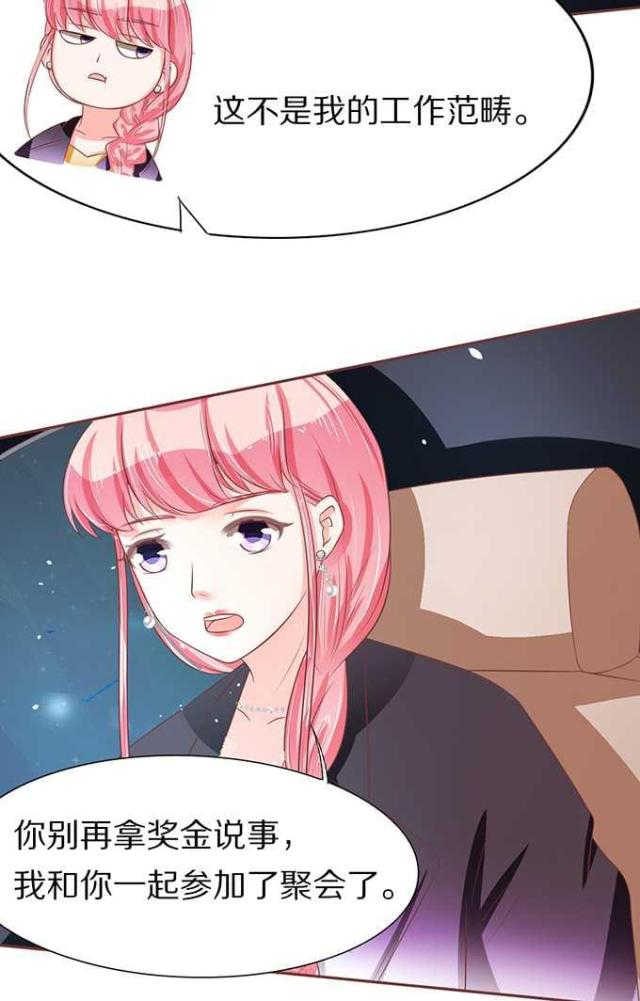 王爵的私有宝贝免费阅读全集漫画,第67话2图