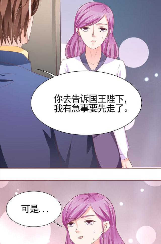 王爵的私有宝贝下拉式漫画,第101话2图