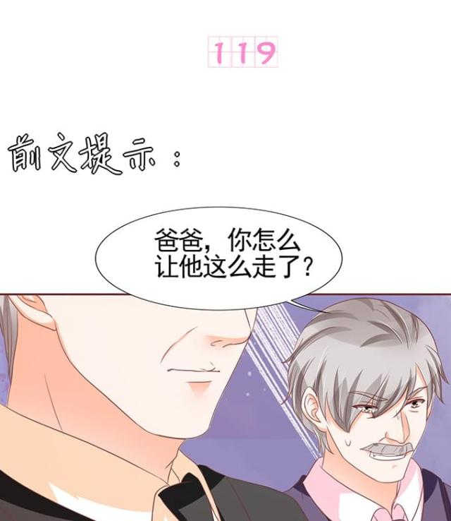 王爵的私有宝贝漫画,第119话1图