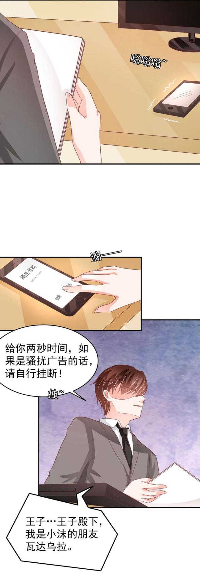 王爵的私有宝贝免费阅读全集漫画,第194话1图