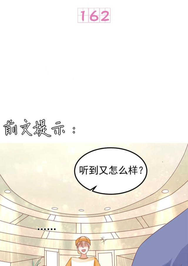 王爵的私有宝贝漫画,第162话1图