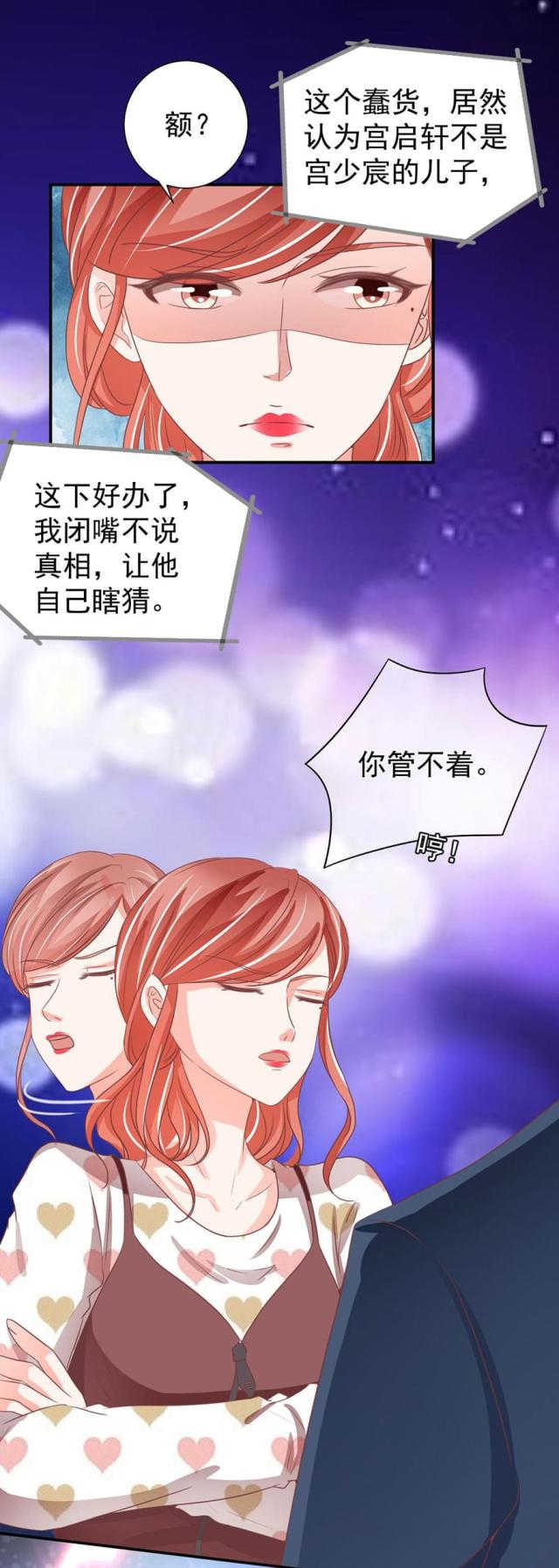 王爵的私有宝贝48集漫画,第208话1图