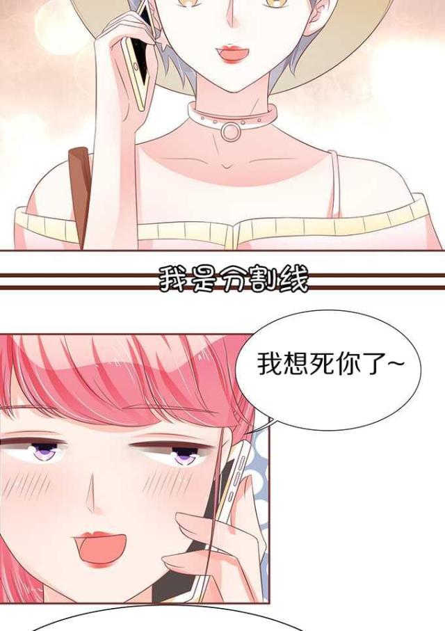 王爵的私有宝贝漫画,第61话2图