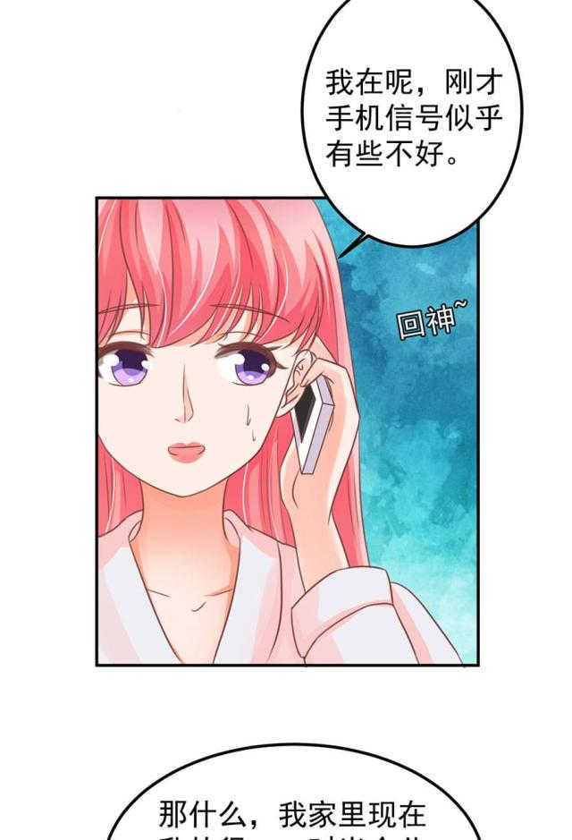 王爵的私有宝贝免费阅读全集漫画,第156话1图