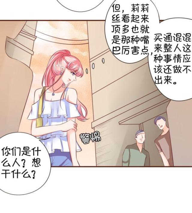 王爵的私有宝贝第一集漫画,第34话1图
