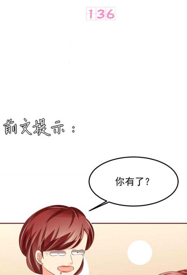 王爵的私有宝贝下拉漫画,第136话1图