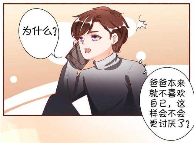 王爵的私有宝贝第一集漫画,第23话1图
