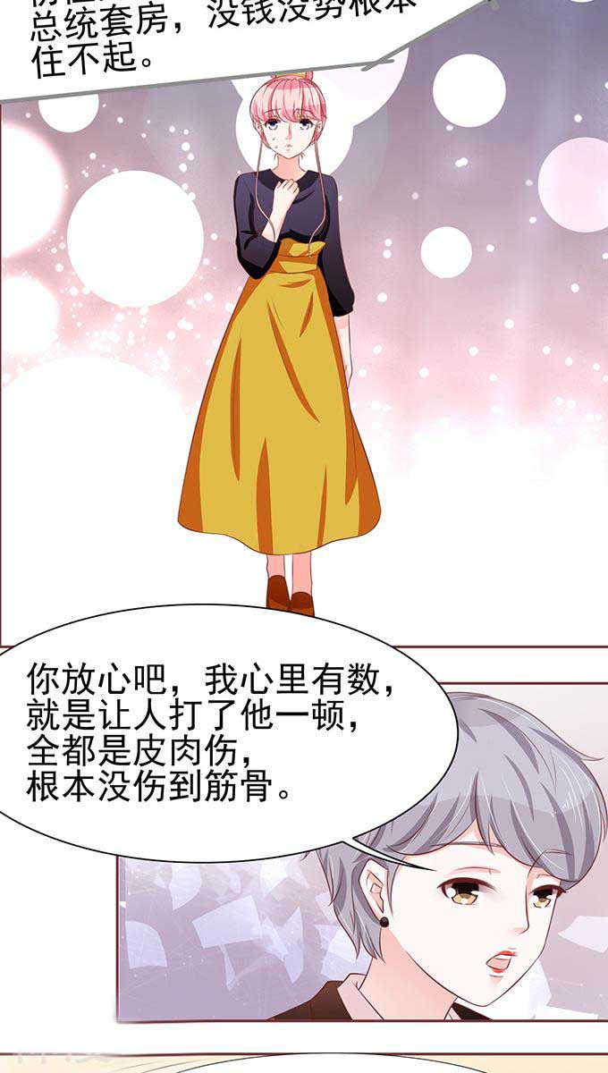 王爵的私有宝贝免费阅读全集漫画,第71话2图