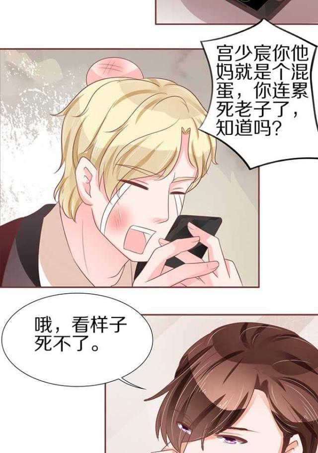 王爵的私有宝贝免费阅读全集漫画,第60话1图