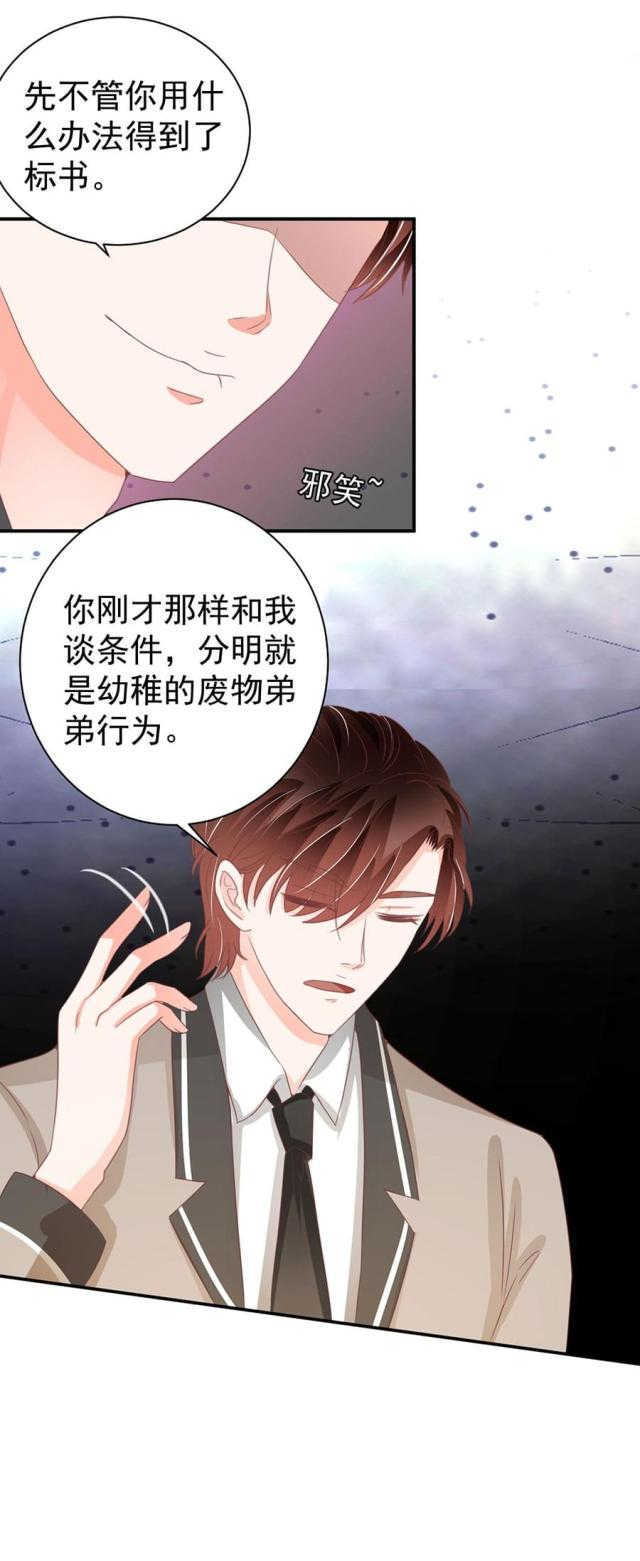 王爵的私有宝贝第一集漫画,第224话2图