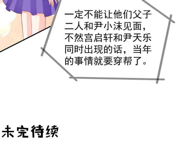 王爵的私有宝贝免费阅读全集漫画,第196话2图