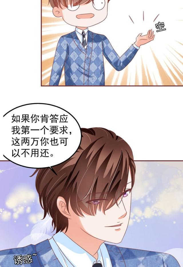 王爵的私有宝贝第一集漫画,第150话1图