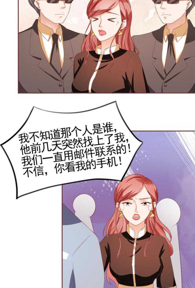 王爵的私有宝贝免费阅读全集漫画,第88话2图