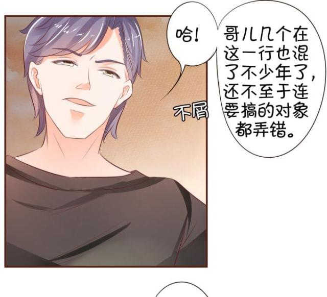 王爵的私有宝贝第一集漫画,第34话1图