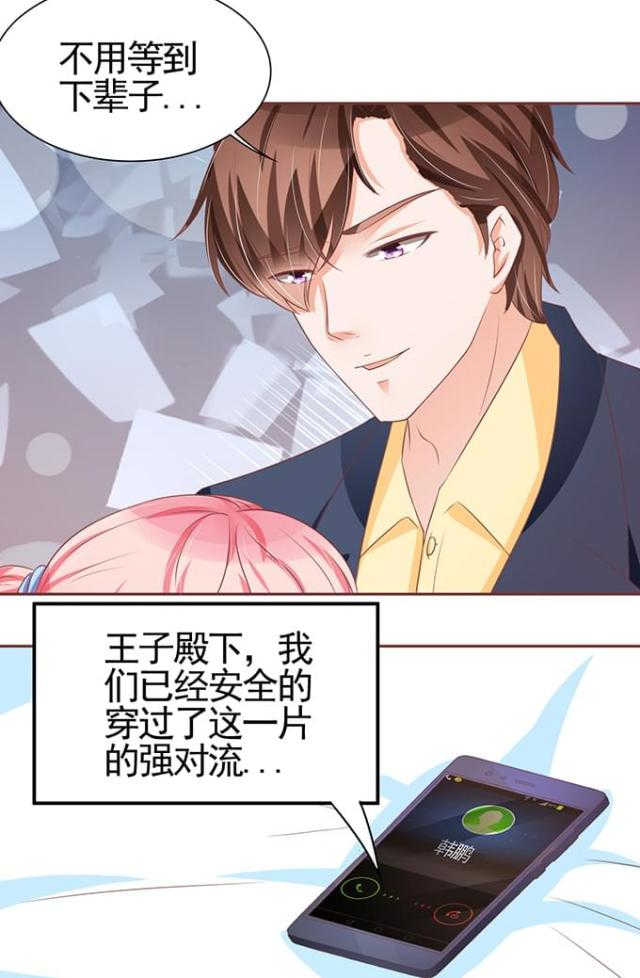 王爵的私有宝贝免费阅读全集漫画,第98话2图