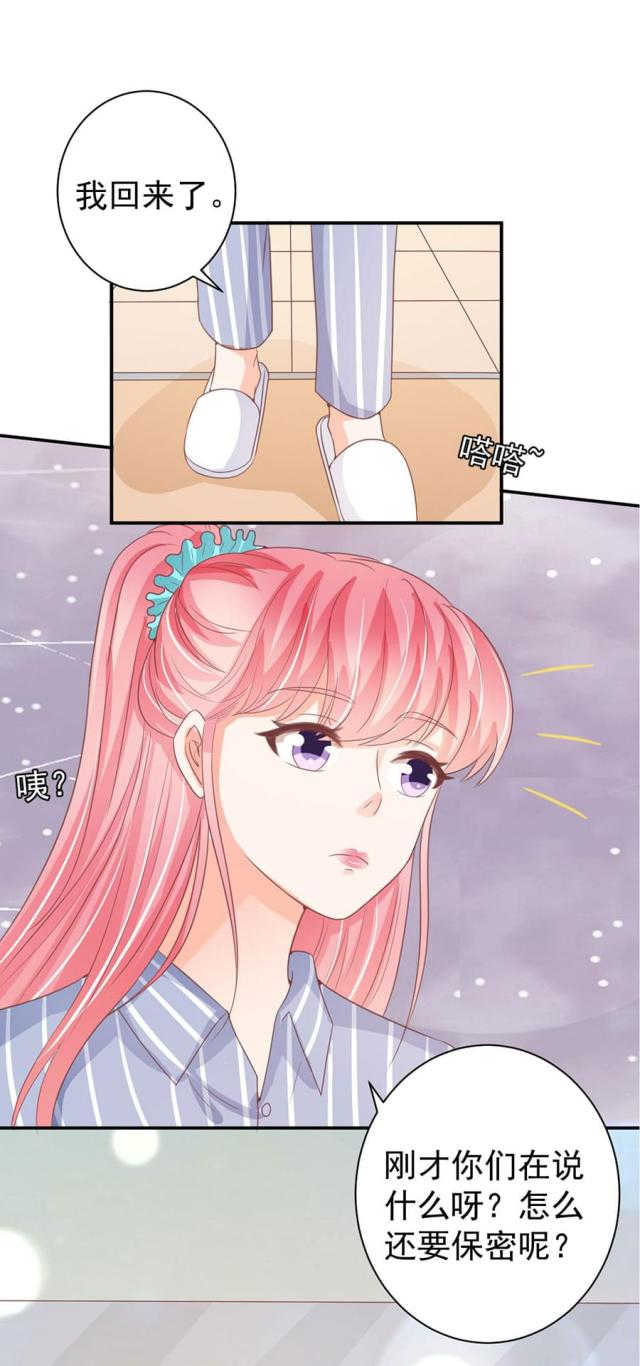 王爵的私有宝贝免费阅读全集漫画,第214话2图