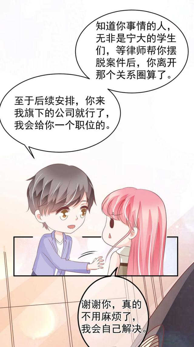 王爵的私有宝贝第1季漫画,第200话2图