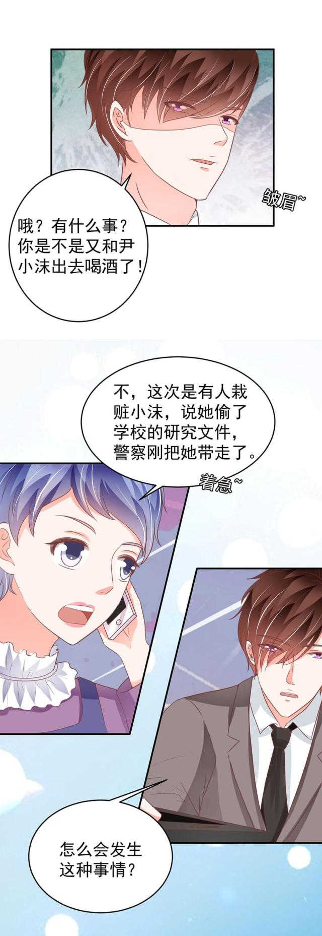 王爵的私有宝贝免费阅读全集漫画,第194话2图
