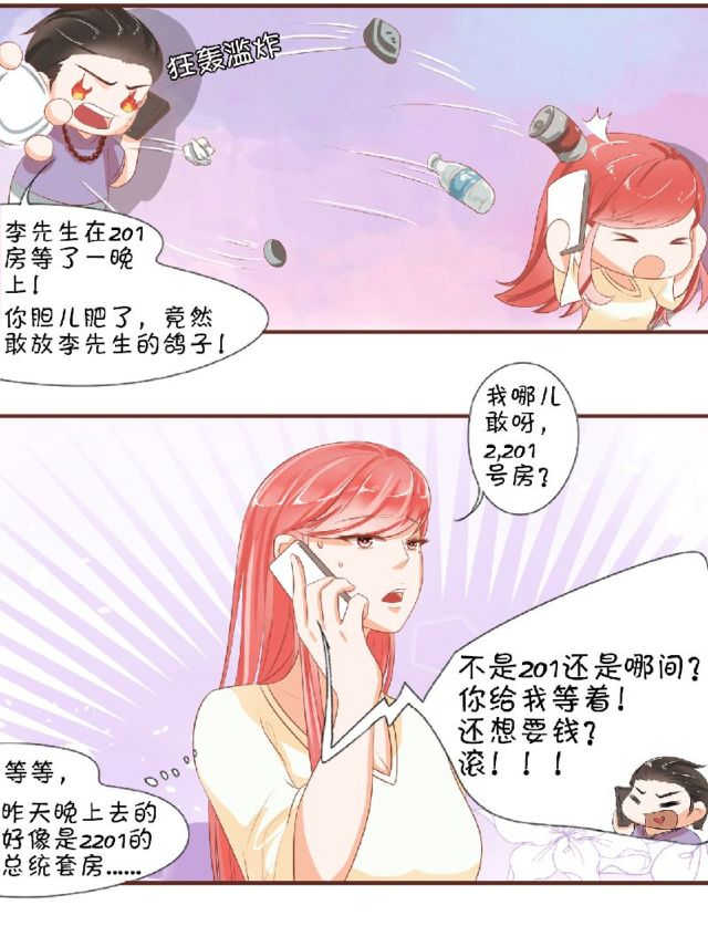 王爵的私有宝贝第一集漫画,第2话1图