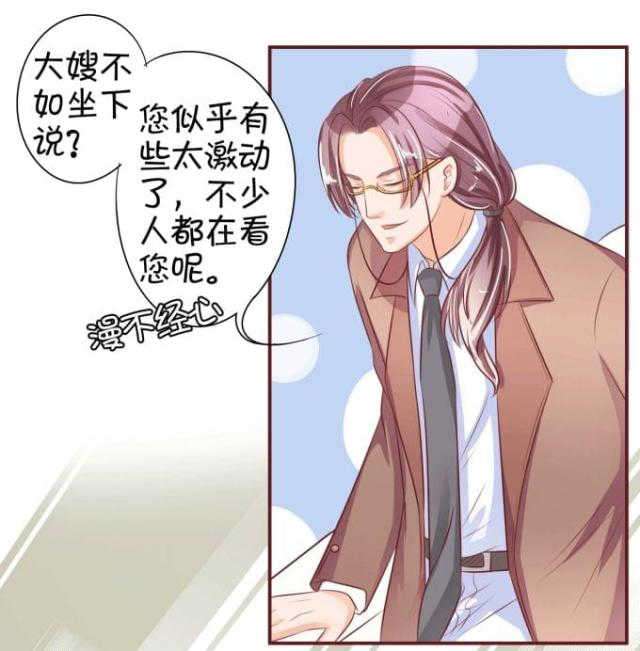 王爵的私有宝贝第一集漫画,第29话1图
