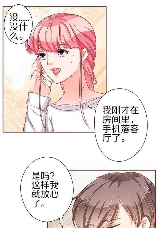 王爵的私有宝贝第一集漫画,第59话2图