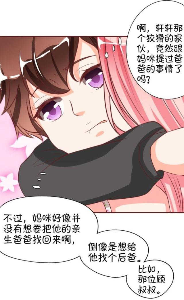 王爵的私有宝贝免费阅读全集漫画,第17话2图