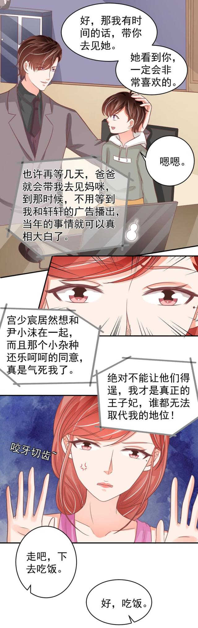 王爵的私有宝贝下拉式漫画,第189话1图