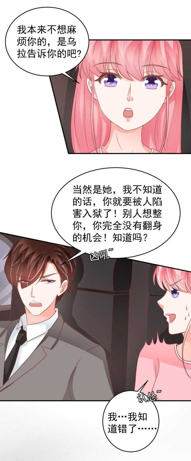 王爵的私有宝贝免费整篇漫画,第195话1图