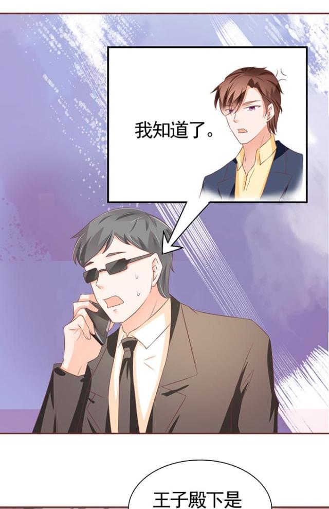 王爵的私有宝贝免费阅读全集漫画,第98话2图