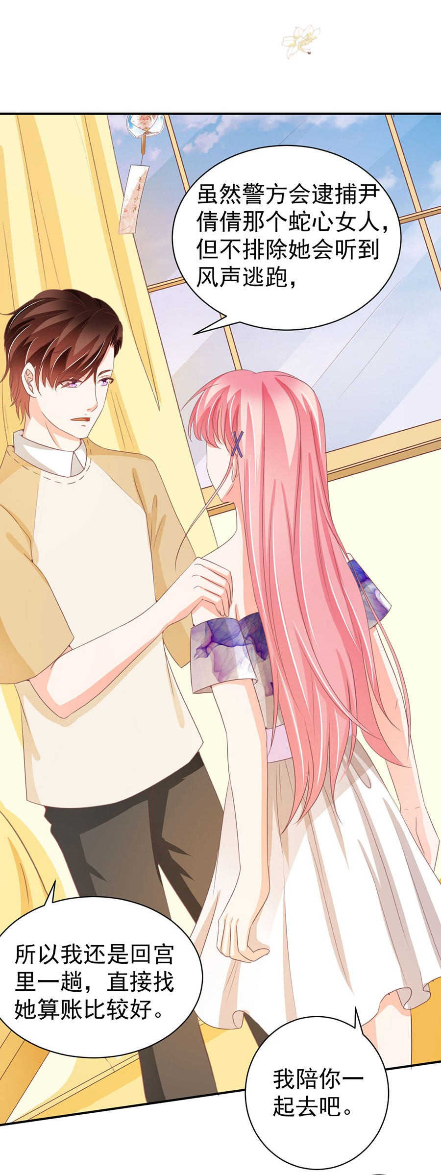 王爵的私有宝贝免费阅读全集漫画,第230话2图