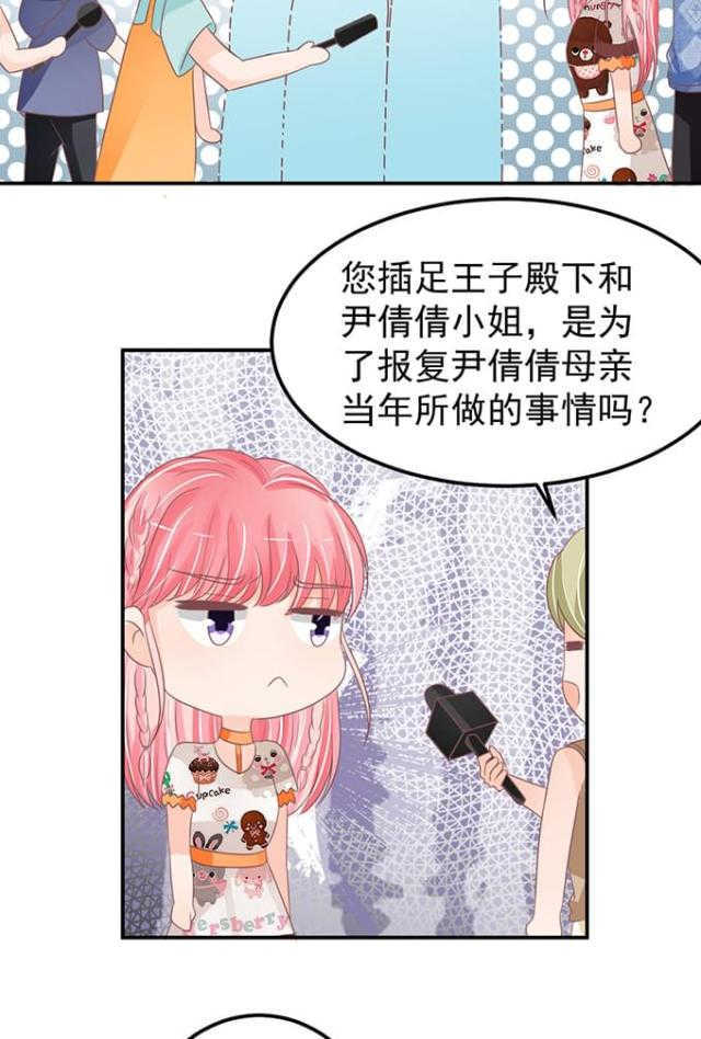 王爵的私有宝贝免费阅读全集漫画,第145话1图