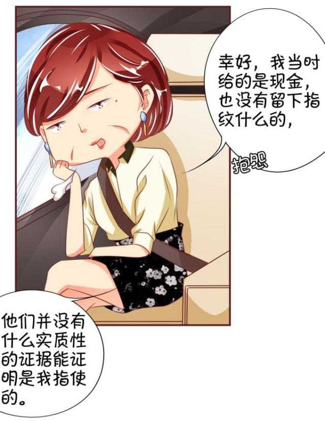 王爵的私有宝贝第一集漫画,第43话2图