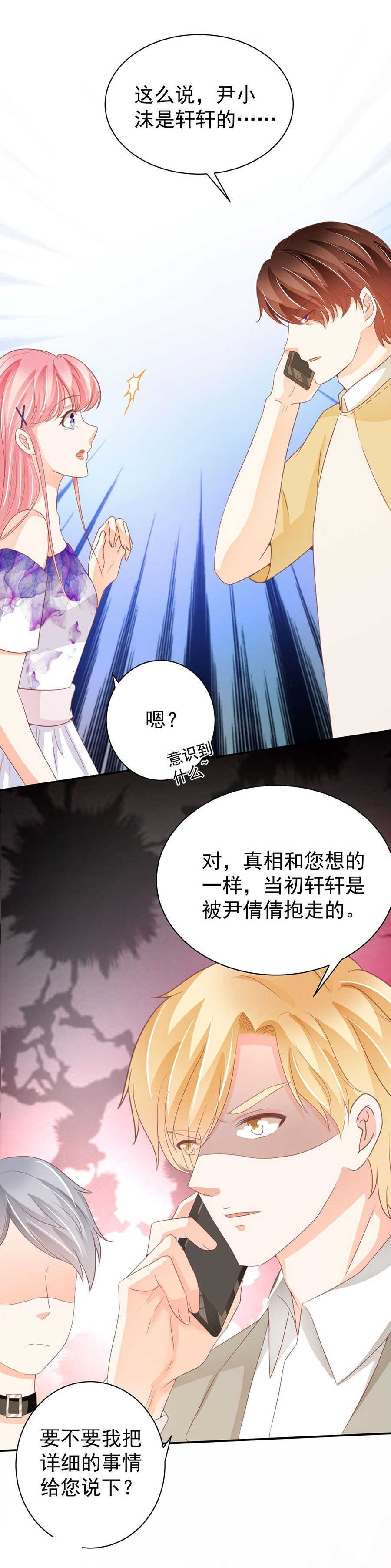 王爵的私有宝贝免费阅读全集漫画,第229话1图