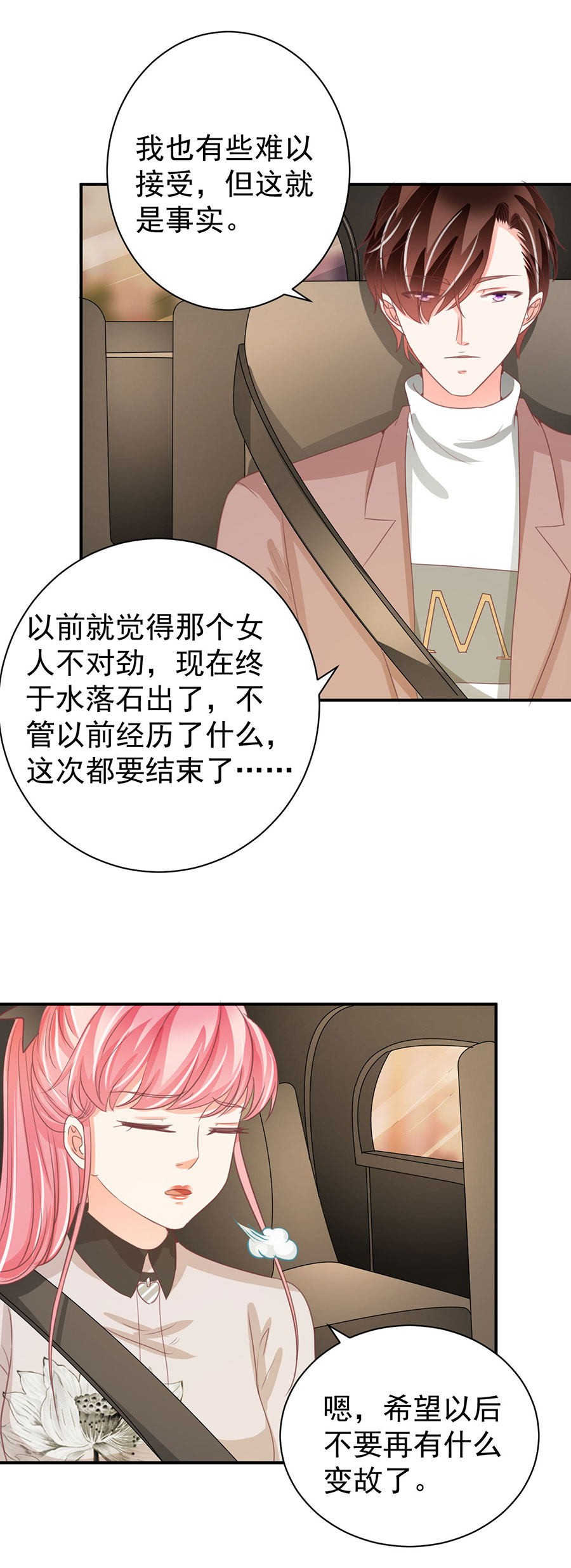 王爵的私有宝贝免费阅读全集漫画,第230话2图