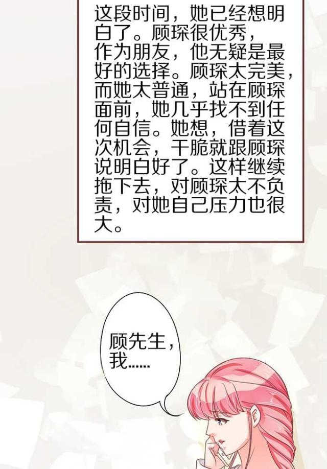 王爵的私有宝贝第一集漫画,第59话1图