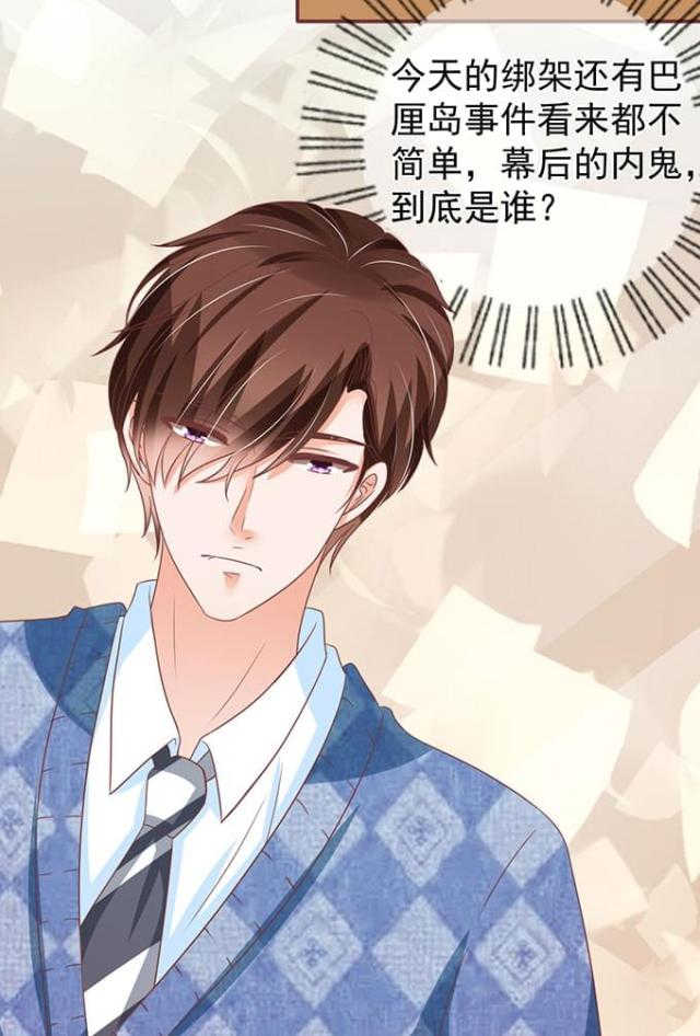 王爵的私有宝贝免费阅读全集漫画,第140话2图
