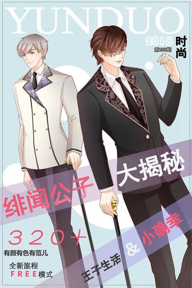 王爵的私有宝贝免费阅读全集漫画,第205话2图