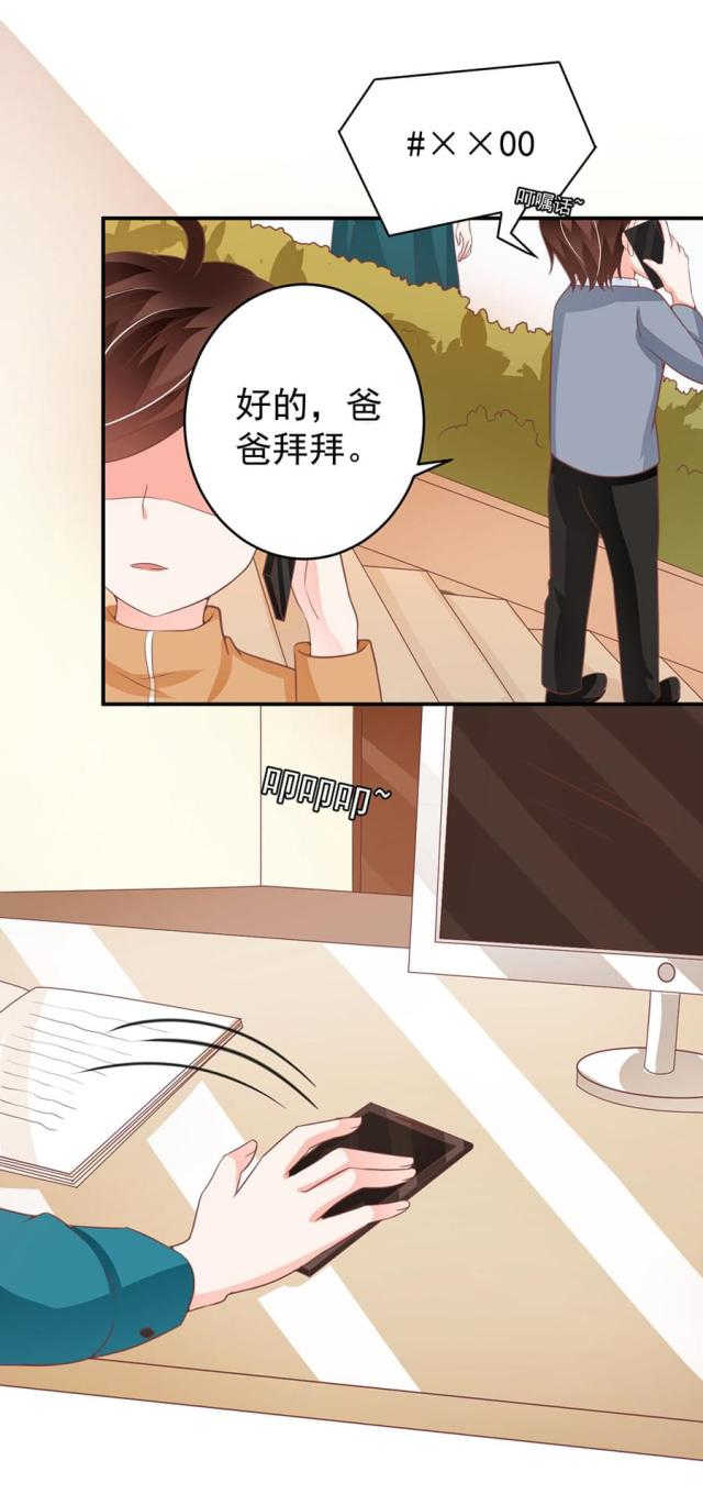 王爵的私有宝贝阅读漫画,第199话1图