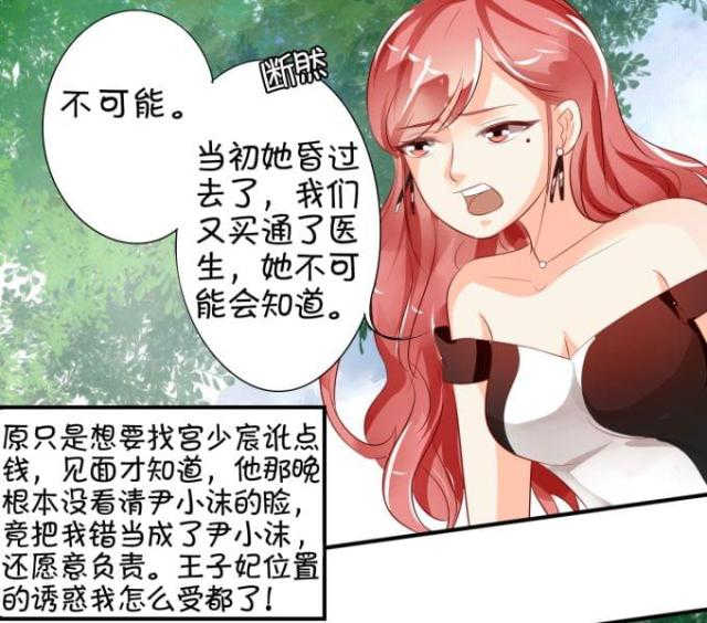 王爵的私有宝贝免费阅读全集漫画,第12话2图