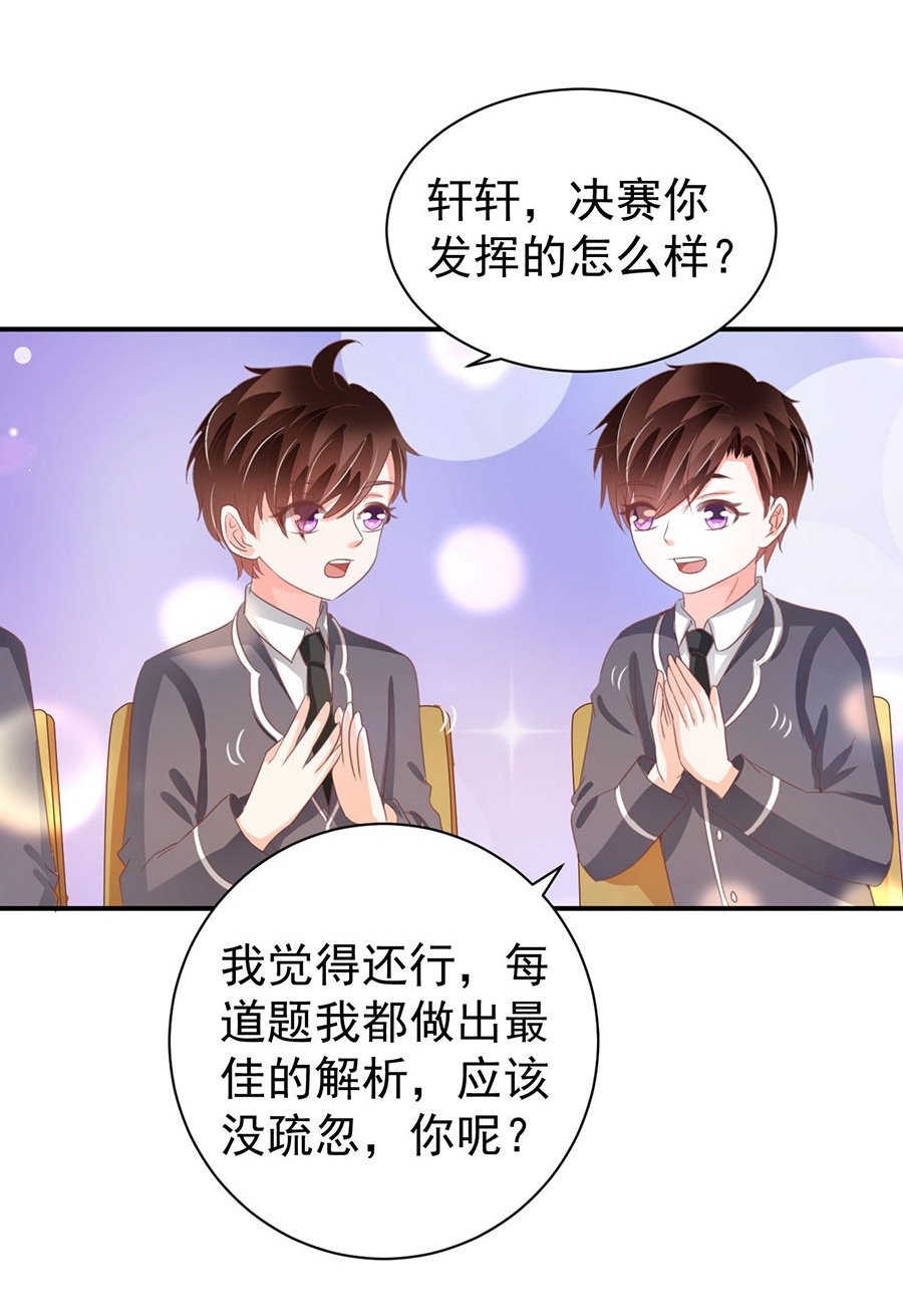 王爵的私有宝贝免费阅读全集漫画,第232话1图