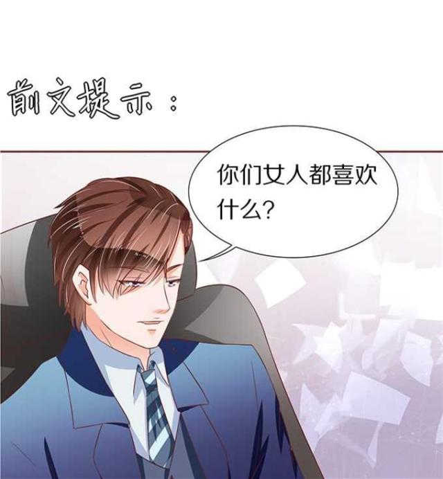 王爵的私有宝贝漫画,第69话1图