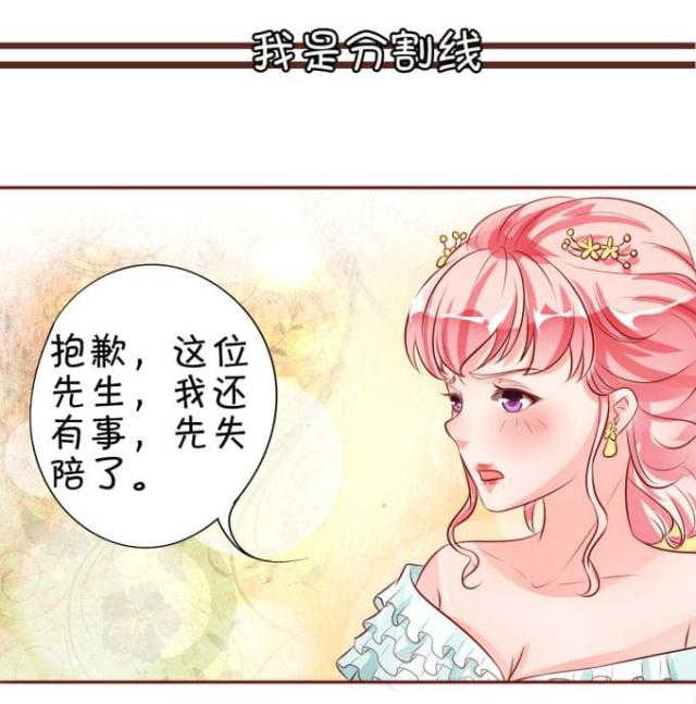 王爵的私有宝贝在线漫画,第15话2图