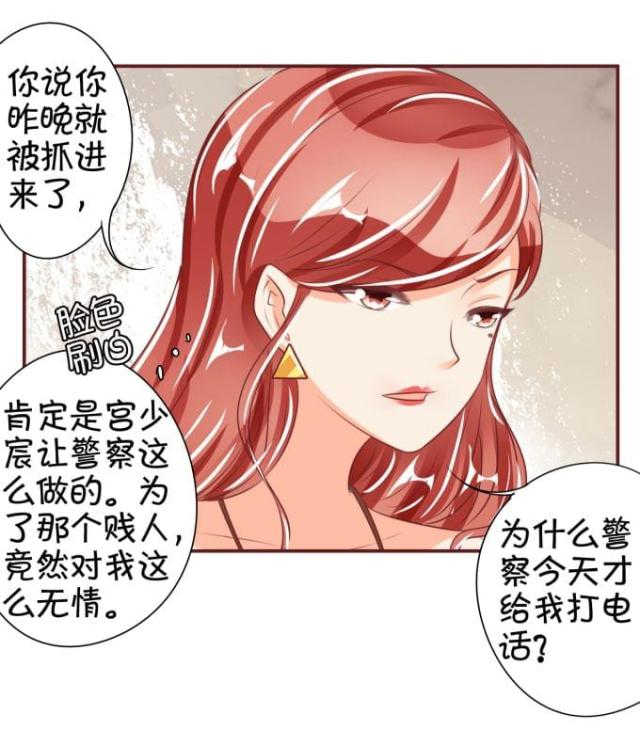 王爵的私有宝贝第一集漫画,第43话1图