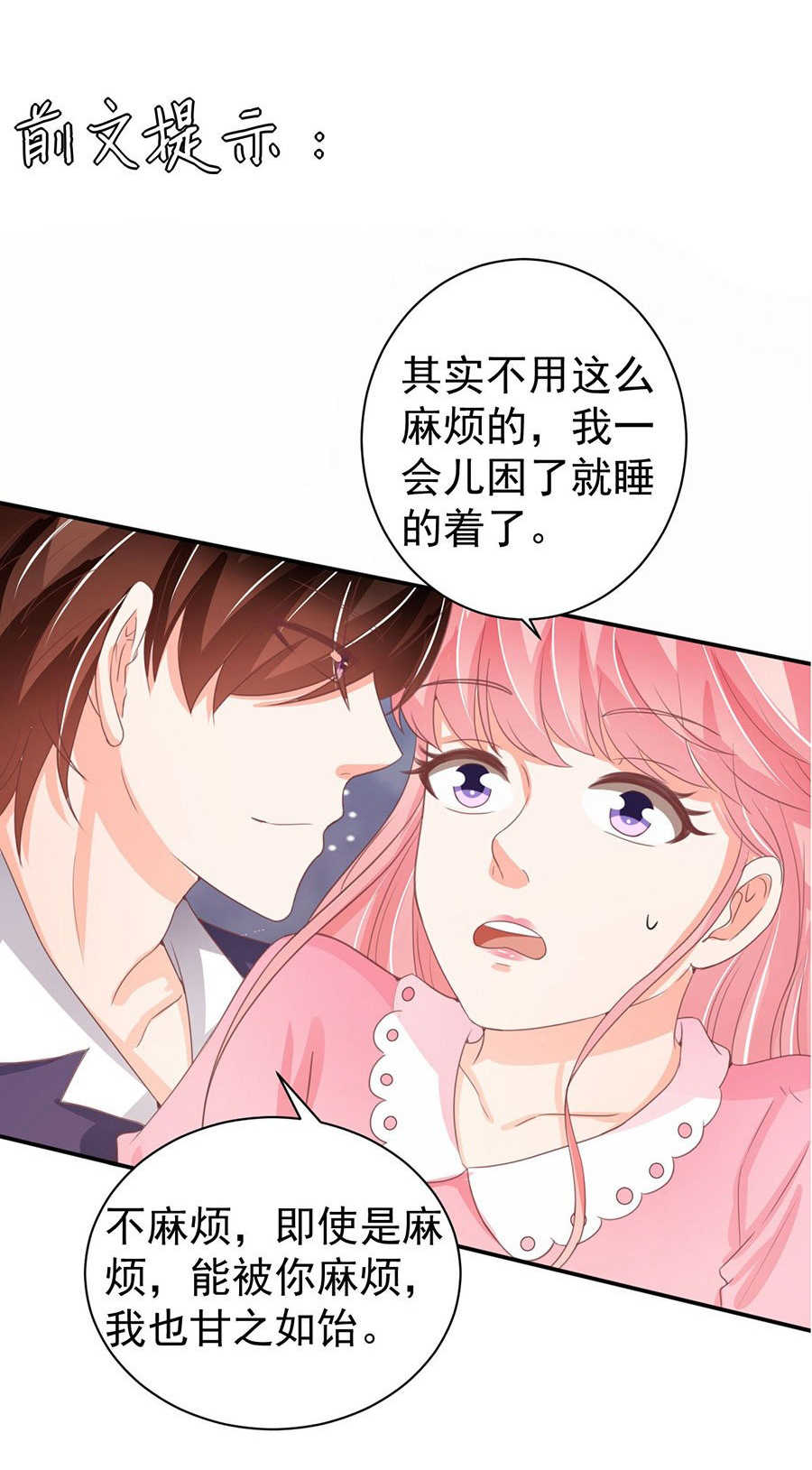 王爵的私有宝贝漫画,第227话2图