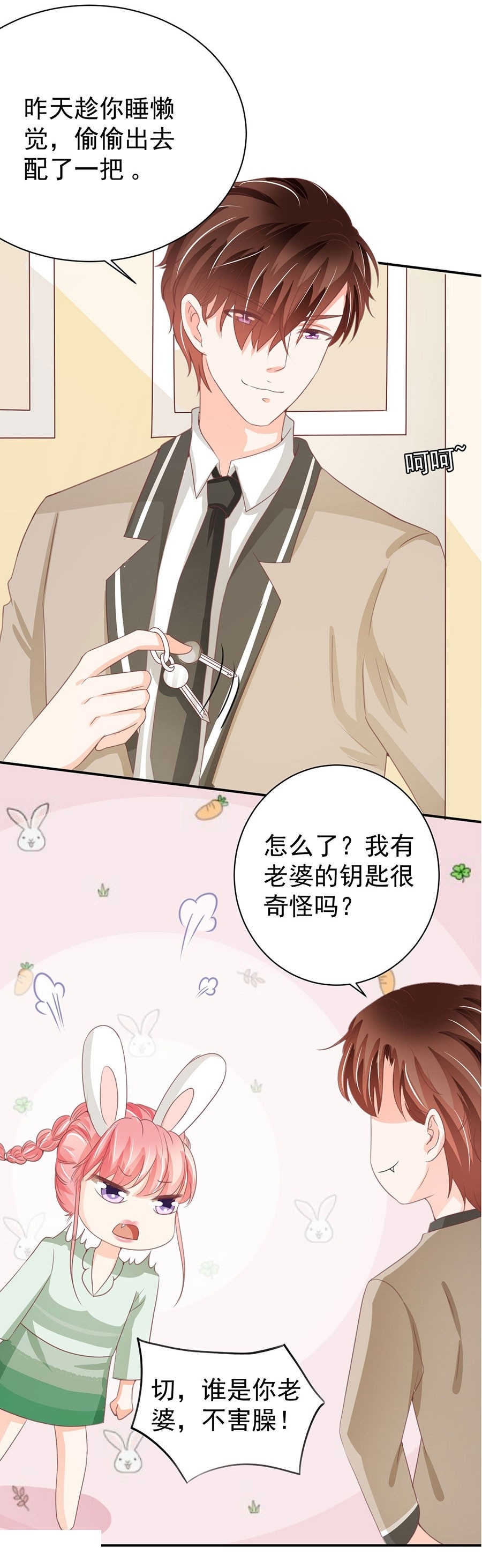 王爵的私有宝贝在线漫画,第226话1图