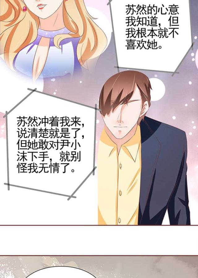 王爵的私有宝贝第一集漫画,第95话2图